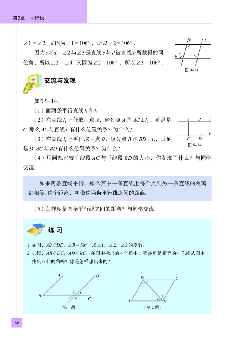 青岛版7年级数学下册高清教材_4-教培资料-26年最新资料-同步更新_初中高中教资_03科三专项（进去保存报考的学科即可）_02科三专项（笔记真题思维导图教学设计版本二）
