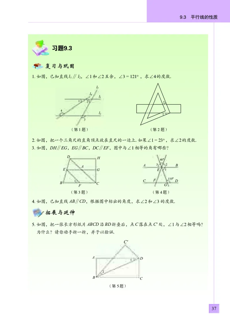 青岛版7年级数学下册高清教材_4-教培资料-26年最新资料-同步更新_初中高中教资_03科三专项（进去保存报考的学科即可）_02科三专项（笔记真题思维导图教学设计版本二）