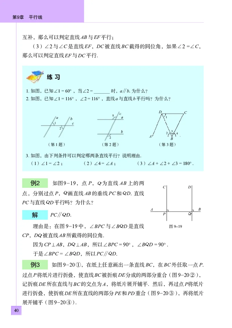 青岛版7年级数学下册高清教材_4-教培资料-26年最新资料-同步更新_初中高中教资_03科三专项（进去保存报考的学科即可）_02科三专项（笔记真题思维导图教学设计版本二）