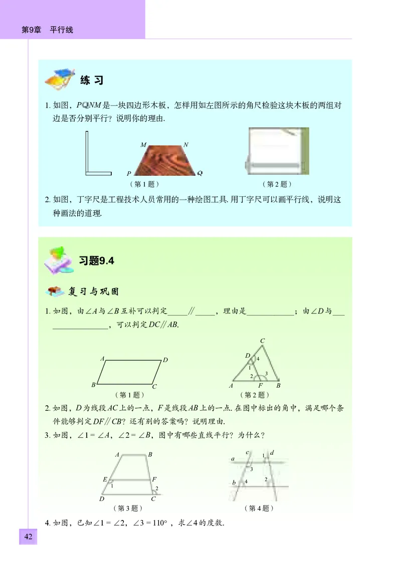 青岛版7年级数学下册高清教材_4-教培资料-26年最新资料-同步更新_初中高中教资_03科三专项（进去保存报考的学科即可）_02科三专项（笔记真题思维导图教学设计版本二）