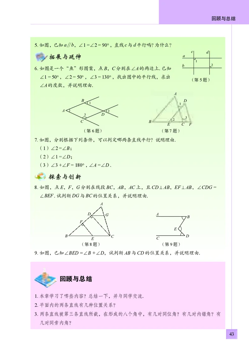 青岛版7年级数学下册高清教材_4-教培资料-26年最新资料-同步更新_初中高中教资_03科三专项（进去保存报考的学科即可）_02科三专项（笔记真题思维导图教学设计版本二）