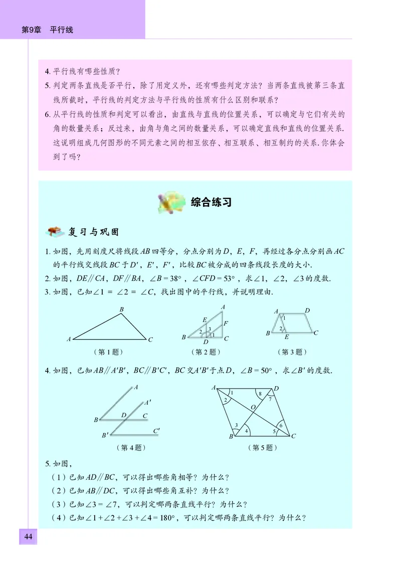 青岛版7年级数学下册高清教材_4-教培资料-26年最新资料-同步更新_初中高中教资_03科三专项（进去保存报考的学科即可）_02科三专项（笔记真题思维导图教学设计版本二）