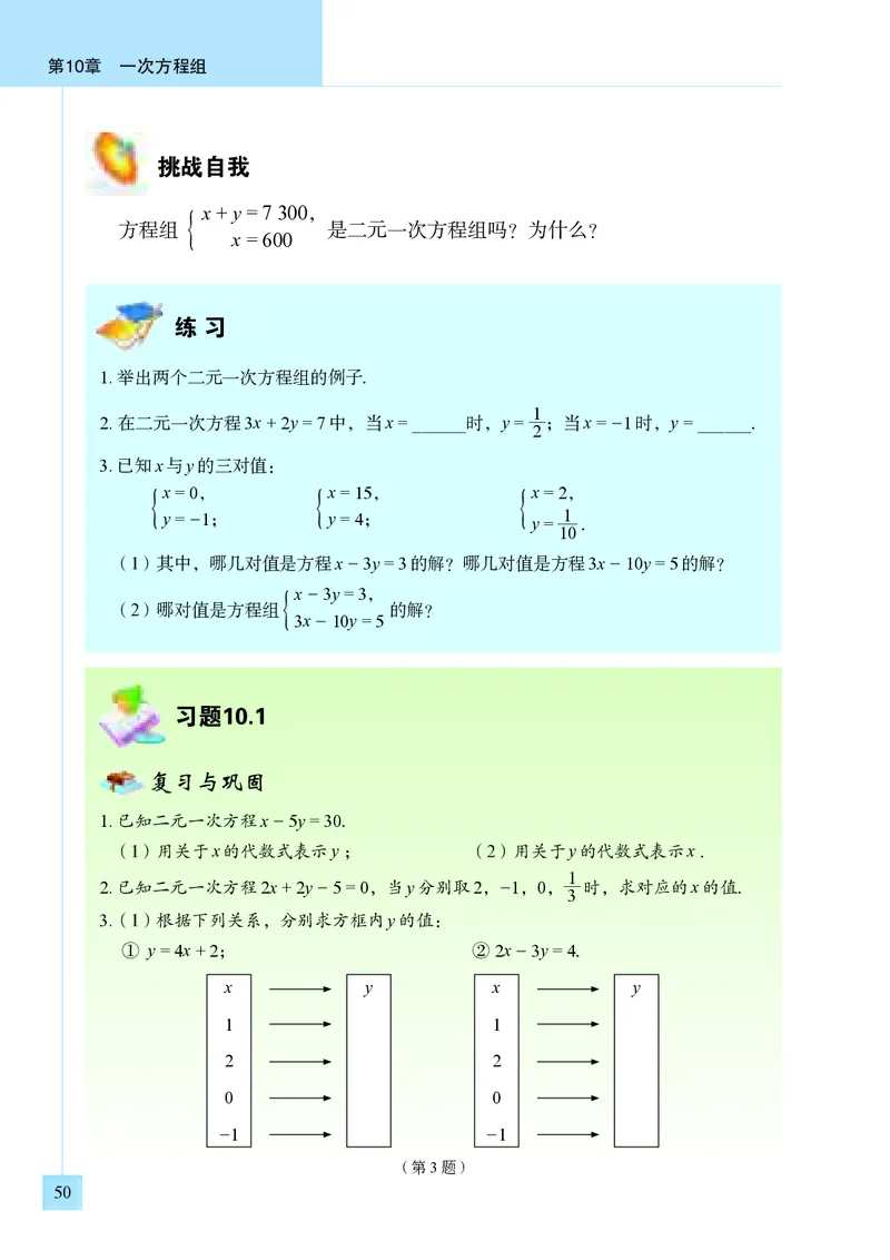 青岛版7年级数学下册高清教材_4-教培资料-26年最新资料-同步更新_初中高中教资_03科三专项（进去保存报考的学科即可）_02科三专项（笔记真题思维导图教学设计版本二）