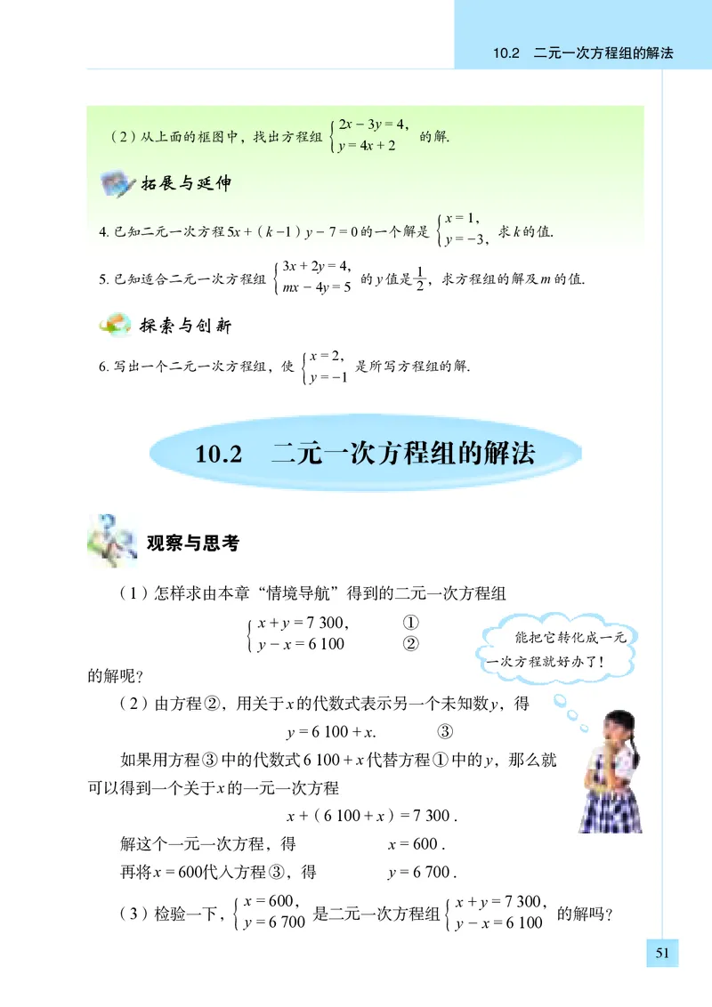 青岛版7年级数学下册高清教材_4-教培资料-26年最新资料-同步更新_初中高中教资_03科三专项（进去保存报考的学科即可）_02科三专项（笔记真题思维导图教学设计版本二）