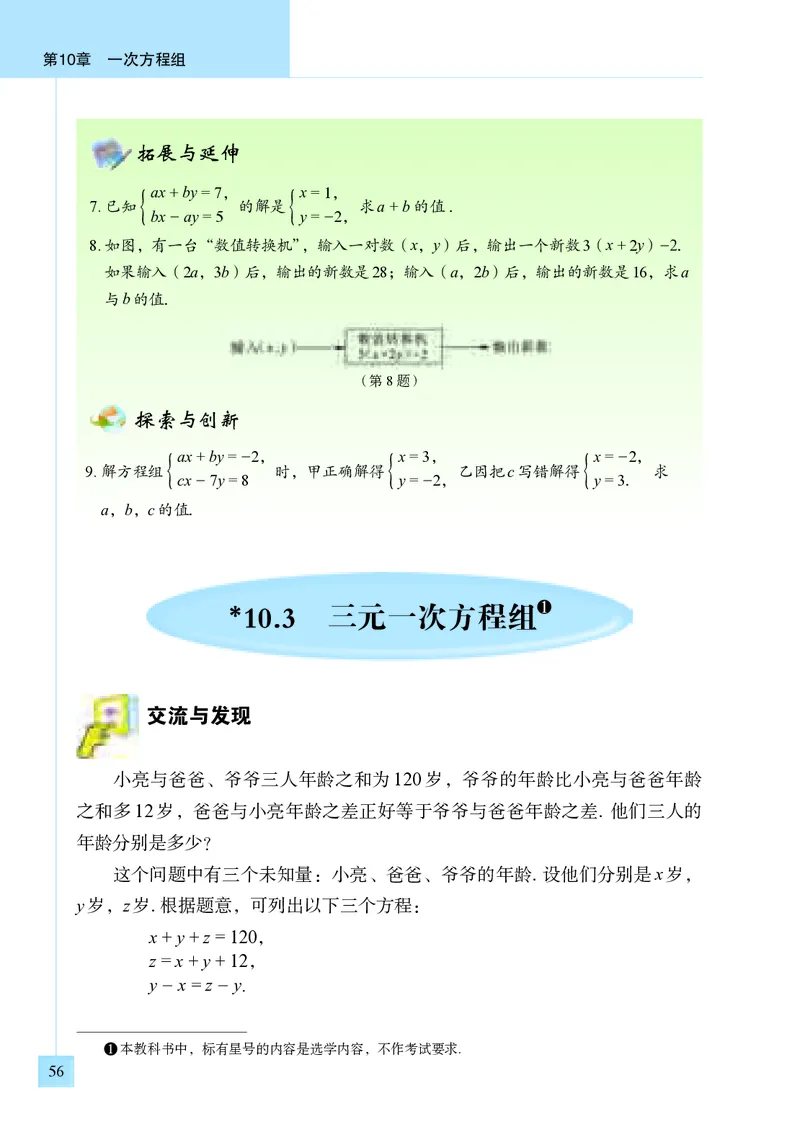 青岛版7年级数学下册高清教材_4-教培资料-26年最新资料-同步更新_初中高中教资_03科三专项（进去保存报考的学科即可）_02科三专项（笔记真题思维导图教学设计版本二）