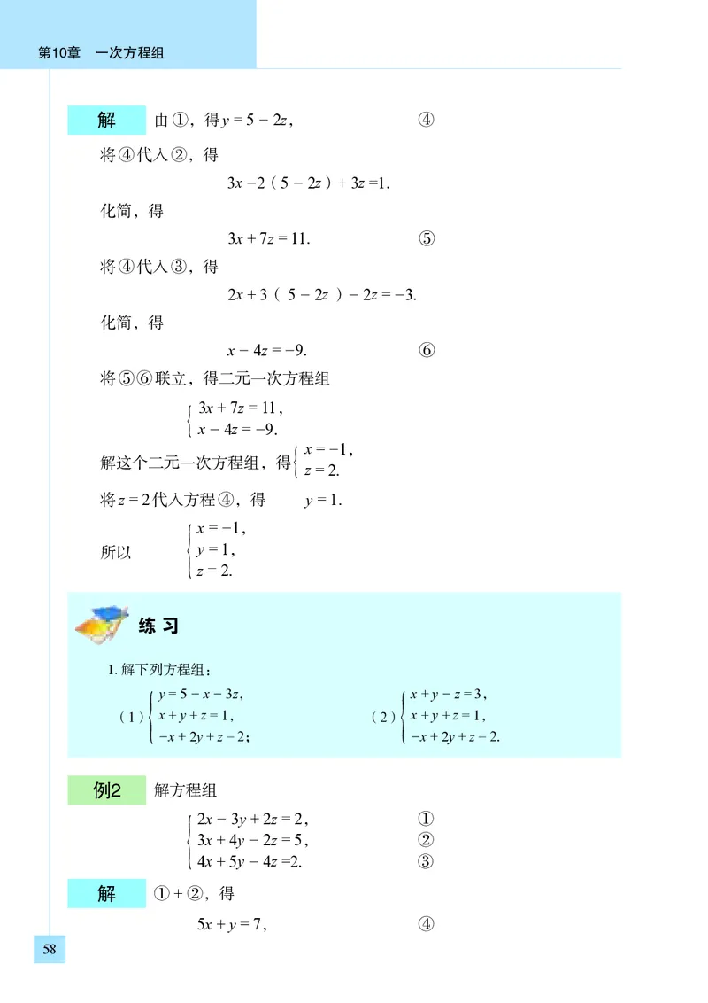 青岛版7年级数学下册高清教材_4-教培资料-26年最新资料-同步更新_初中高中教资_03科三专项（进去保存报考的学科即可）_02科三专项（笔记真题思维导图教学设计版本二）