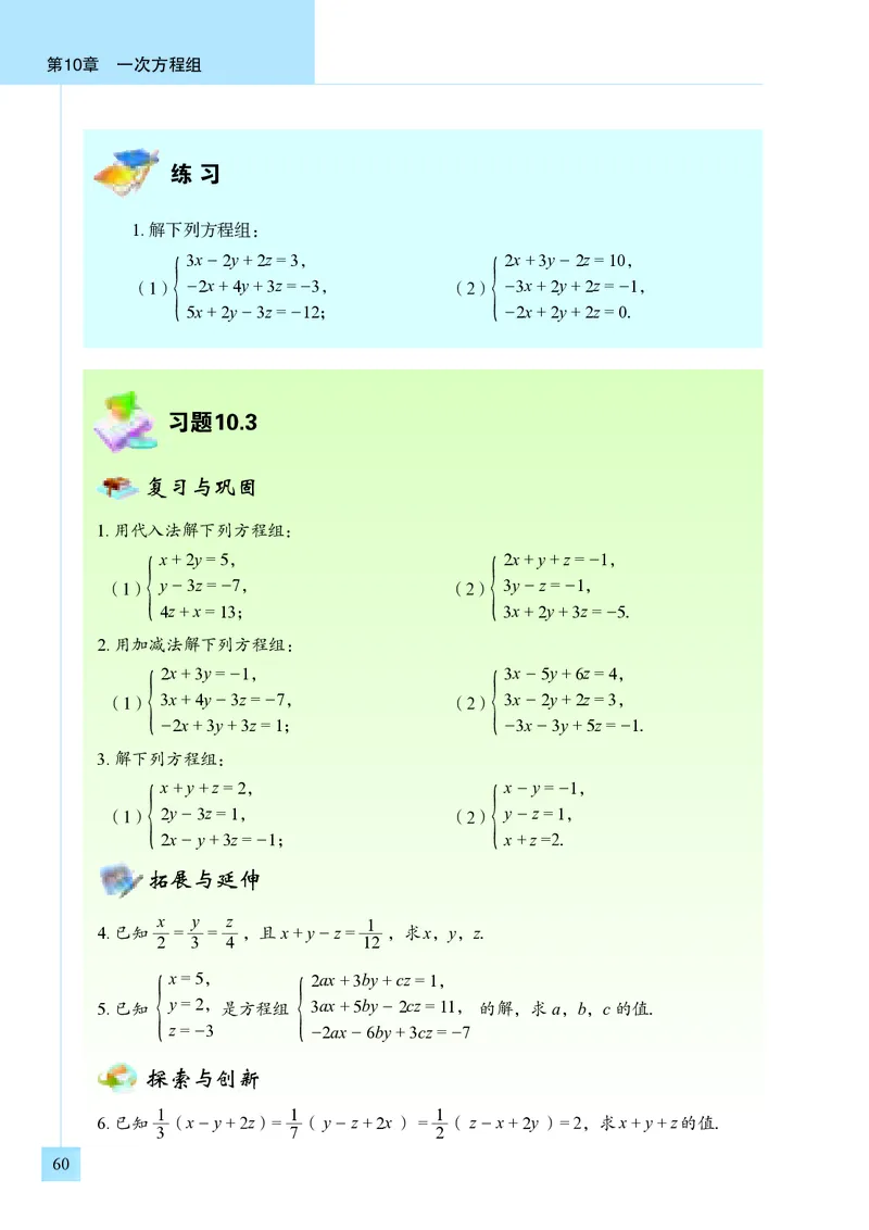 青岛版7年级数学下册高清教材_4-教培资料-26年最新资料-同步更新_初中高中教资_03科三专项（进去保存报考的学科即可）_02科三专项（笔记真题思维导图教学设计版本二）