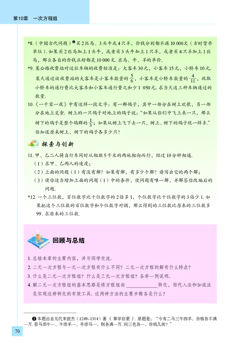 青岛版7年级数学下册高清教材_4-教培资料-26年最新资料-同步更新_初中高中教资_03科三专项（进去保存报考的学科即可）_02科三专项（笔记真题思维导图教学设计版本二）