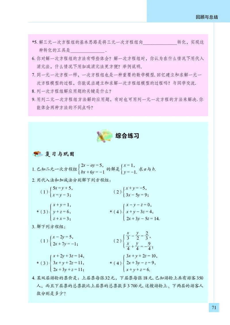 青岛版7年级数学下册高清教材_4-教培资料-26年最新资料-同步更新_初中高中教资_03科三专项（进去保存报考的学科即可）_02科三专项（笔记真题思维导图教学设计版本二）