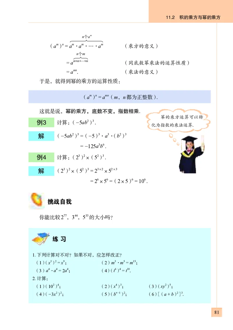 青岛版7年级数学下册高清教材_4-教培资料-26年最新资料-同步更新_初中高中教资_03科三专项（进去保存报考的学科即可）_02科三专项（笔记真题思维导图教学设计版本二）