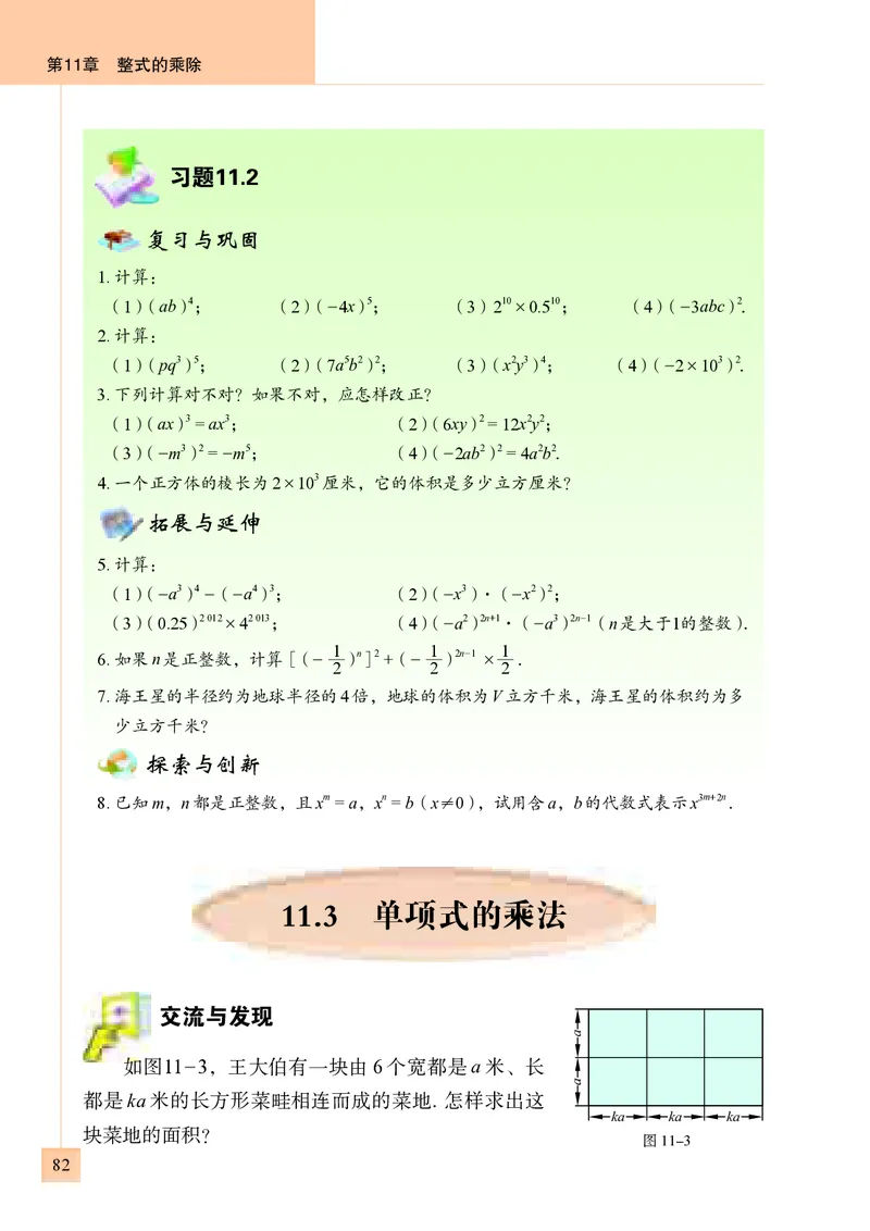 青岛版7年级数学下册高清教材_4-教培资料-26年最新资料-同步更新_初中高中教资_03科三专项（进去保存报考的学科即可）_02科三专项（笔记真题思维导图教学设计版本二）