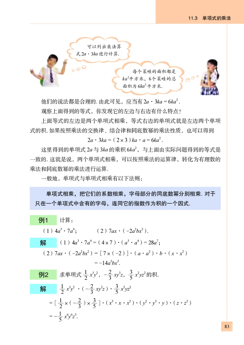 青岛版7年级数学下册高清教材_4-教培资料-26年最新资料-同步更新_初中高中教资_03科三专项（进去保存报考的学科即可）_02科三专项（笔记真题思维导图教学设计版本二）