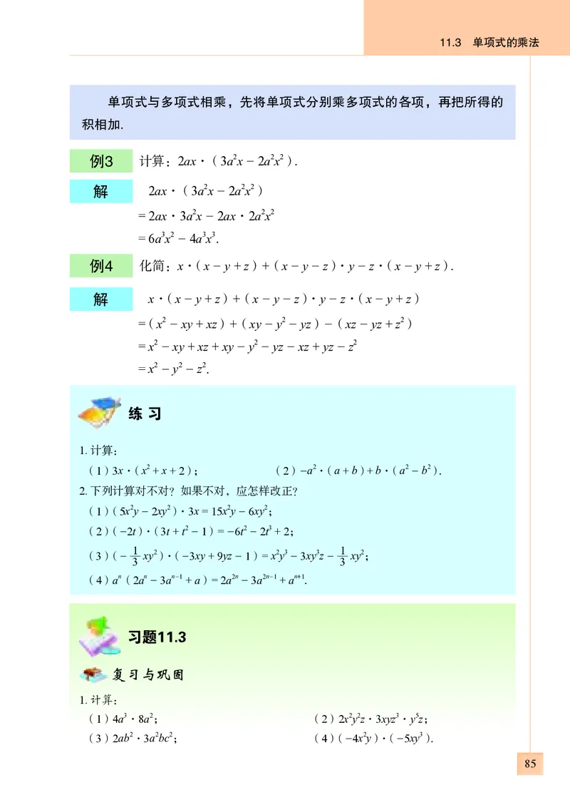 青岛版7年级数学下册高清教材_4-教培资料-26年最新资料-同步更新_初中高中教资_03科三专项（进去保存报考的学科即可）_02科三专项（笔记真题思维导图教学设计版本二）