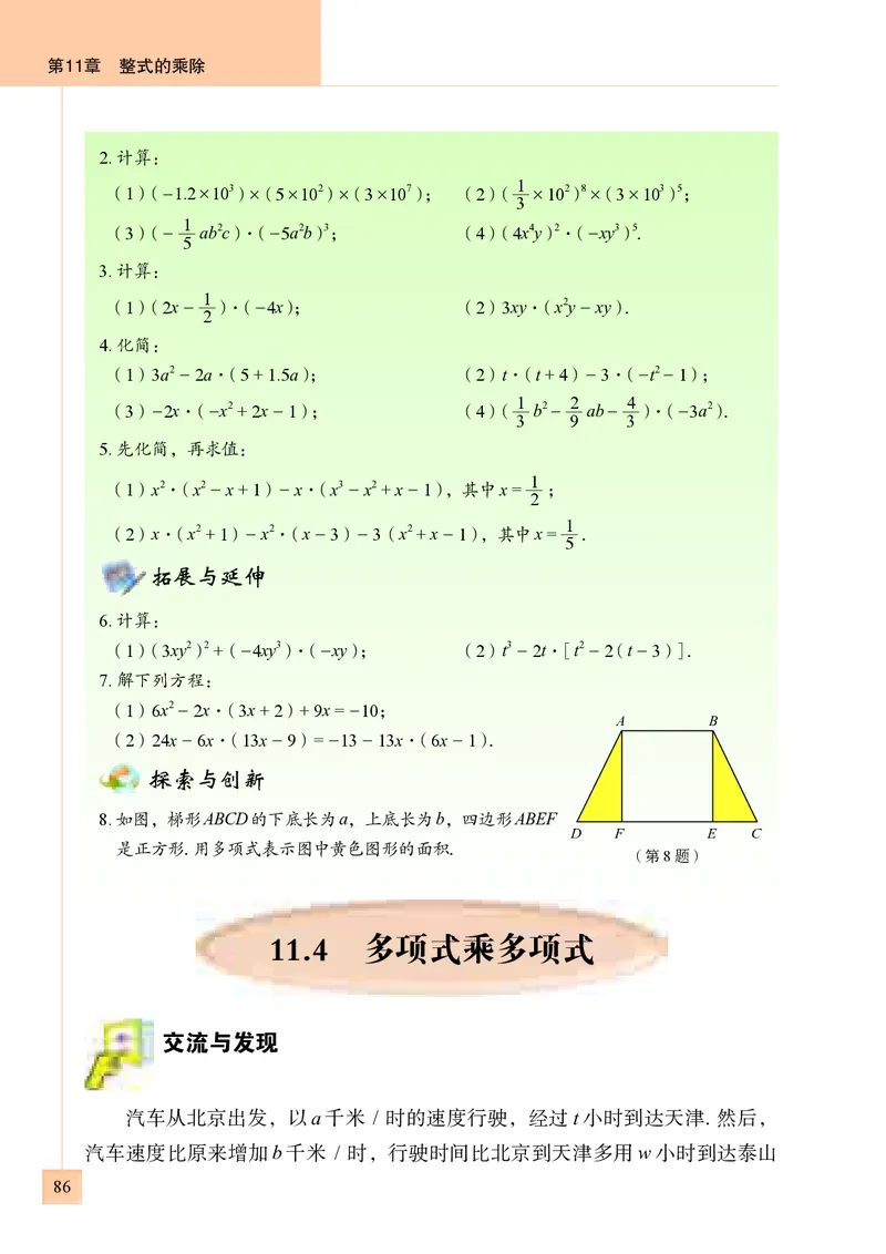 青岛版7年级数学下册高清教材_4-教培资料-26年最新资料-同步更新_初中高中教资_03科三专项（进去保存报考的学科即可）_02科三专项（笔记真题思维导图教学设计版本二）