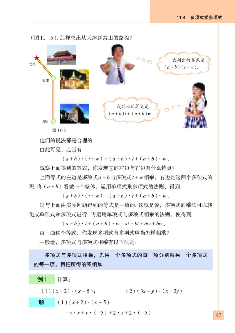 青岛版7年级数学下册高清教材_4-教培资料-26年最新资料-同步更新_初中高中教资_03科三专项（进去保存报考的学科即可）_02科三专项（笔记真题思维导图教学设计版本二）