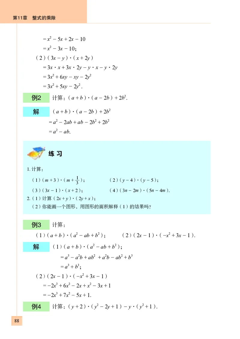 青岛版7年级数学下册高清教材_4-教培资料-26年最新资料-同步更新_初中高中教资_03科三专项（进去保存报考的学科即可）_02科三专项（笔记真题思维导图教学设计版本二）