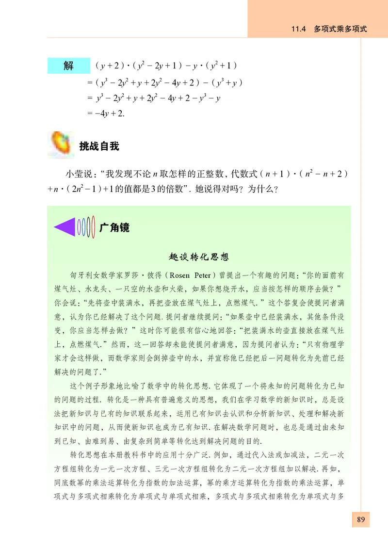 青岛版7年级数学下册高清教材_4-教培资料-26年最新资料-同步更新_初中高中教资_03科三专项（进去保存报考的学科即可）_02科三专项（笔记真题思维导图教学设计版本二）