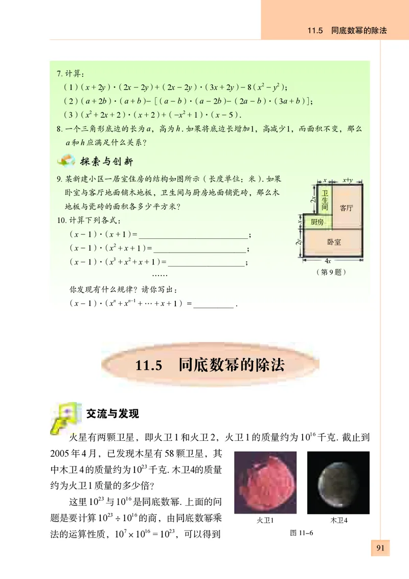 青岛版7年级数学下册高清教材_4-教培资料-26年最新资料-同步更新_初中高中教资_03科三专项（进去保存报考的学科即可）_02科三专项（笔记真题思维导图教学设计版本二）