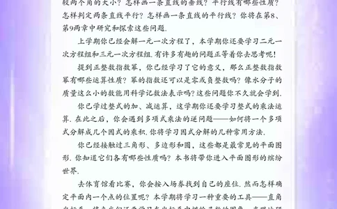 青岛版7年级数学下册高清教材_4-教培资料-26年最新资料-同步更新_初中高中教资_03科三专项（进去保存报考的学科即可）_02科三专项（笔记真题思维导图教学设计版本二）