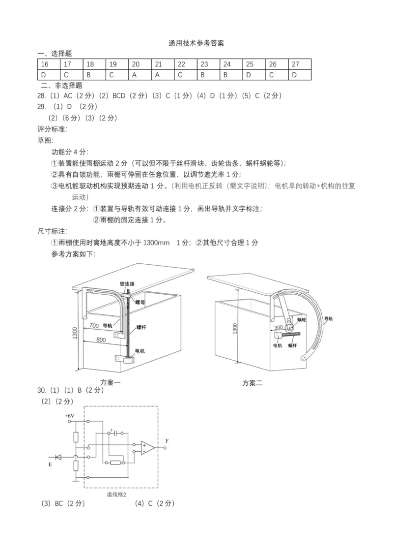 2025年金华市义乌市高三三模-技术答案_2025年5月_2505142025年金华市义乌市高三三模适应性考试（全科）_2025年金华市义乌市高三三模适应性考试技术