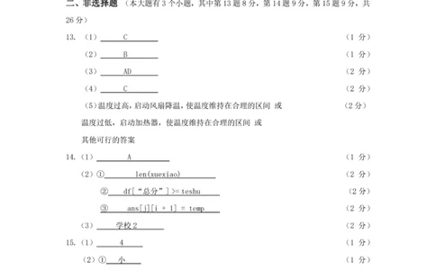 2025年金华市义乌市高三三模-技术答案_2025年5月_2505142025年金华市义乌市高三三模适应性考试（全科）_2025年金华市义乌市高三三模适应性考试技术