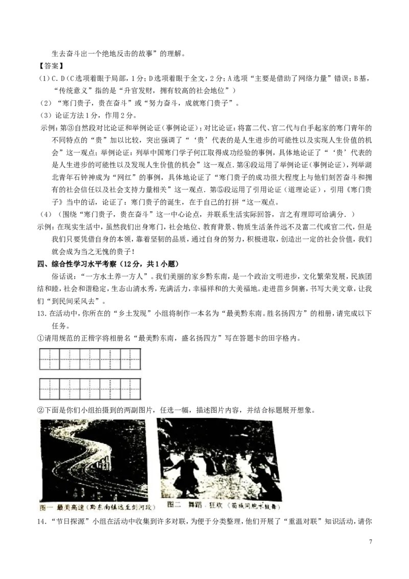 贵州省黔东南州2017年中考语文真题试题（含答案）_中考真题_1.语文中考真题2015-2024年_2017年全国中考语文196份_2017年全国中考YuWen196份