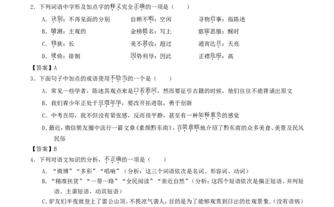 贵州省黔东南州2017年中考语文真题试题（含答案）_中考真题_1.语文中考真题2015-2024年_2017年全国中考语文196份_2017年全国中考YuWen196份