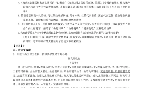 贵州省黔东南州2017年中考语文真题试题（含答案）_中考真题_1.语文中考真题2015-2024年_2017年全国中考语文196份_2017年全国中考YuWen196份