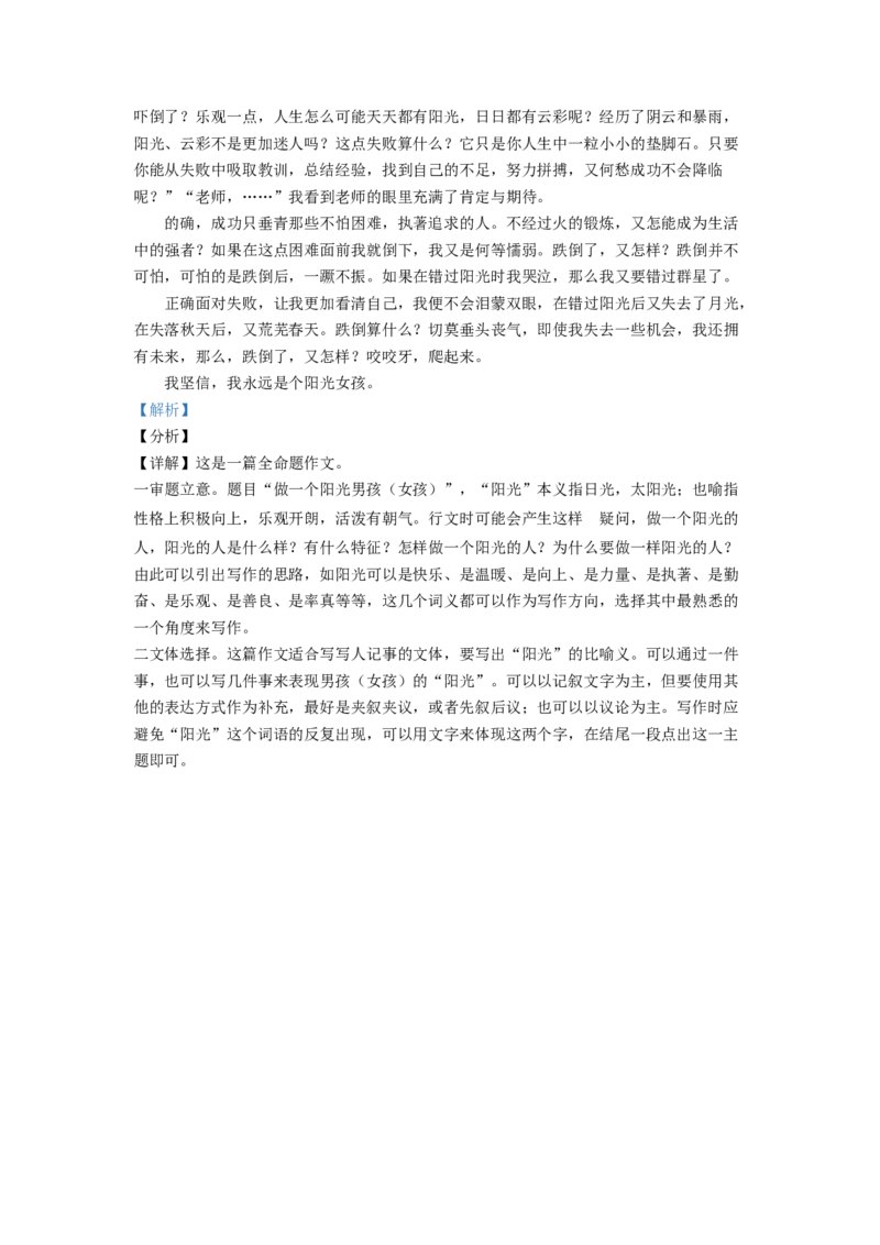 精品解析：山东省枣庄市2021年中考语文试题（解析版）_中考真题_1.语文中考真题2015-2024年_2021中考语文真题86份_2021山东省