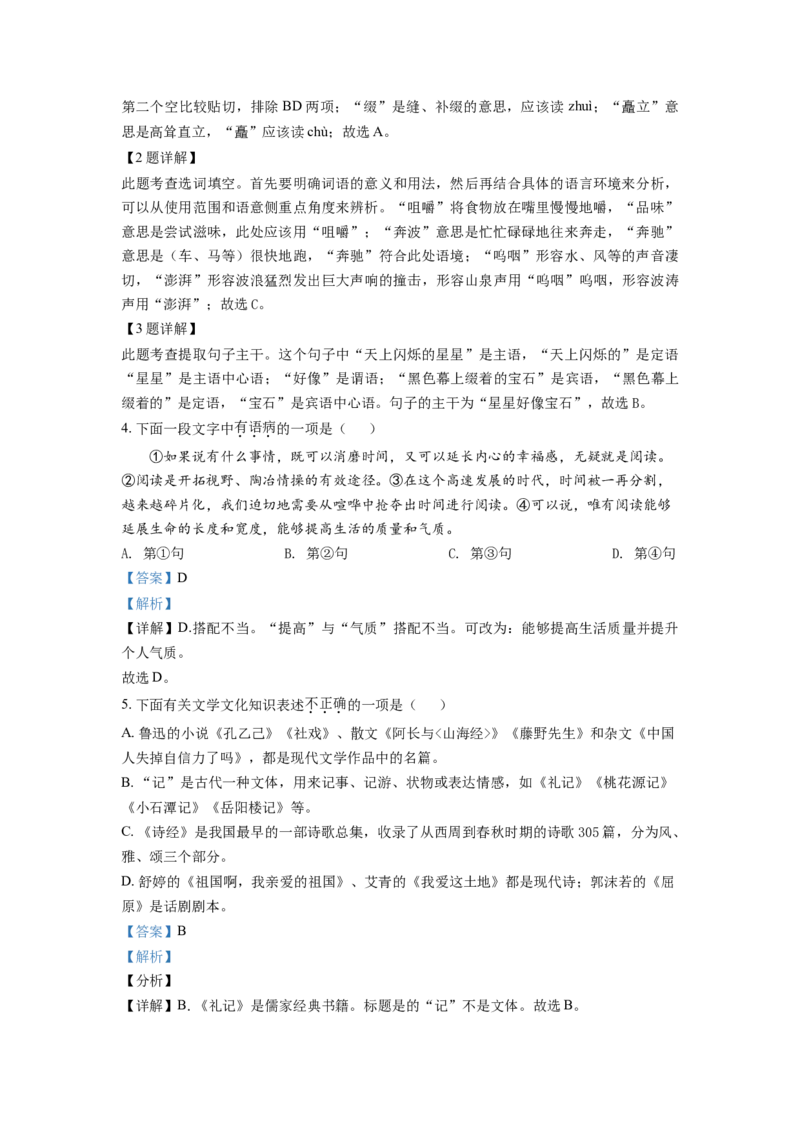 精品解析：山东省枣庄市2021年中考语文试题（解析版）_中考真题_1.语文中考真题2015-2024年_2021中考语文真题86份_2021山东省