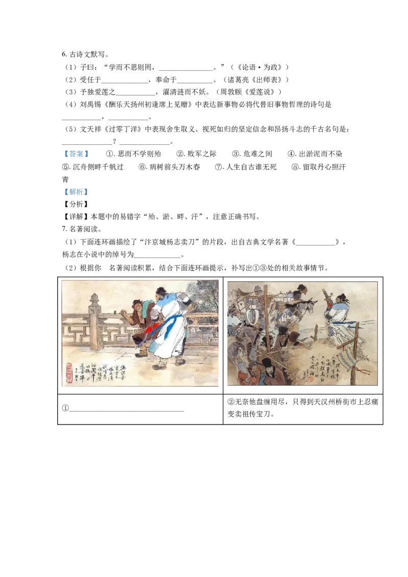 精品解析：山东省枣庄市2021年中考语文试题（解析版）_中考真题_1.语文中考真题2015-2024年_2021中考语文真题86份_2021山东省