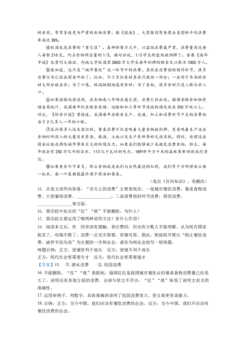 精品解析：山东省枣庄市2021年中考语文试题（解析版）_中考真题_1.语文中考真题2015-2024年_2021中考语文真题86份_2021山东省