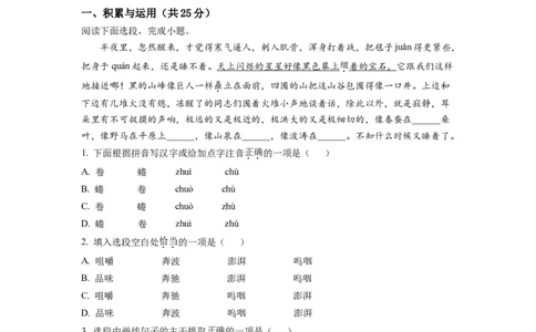精品解析：山东省枣庄市2021年中考语文试题（解析版）_中考真题_1.语文中考真题2015-2024年_2021中考语文真题86份_2021山东省