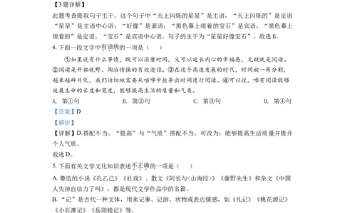 精品解析：山东省枣庄市2021年中考语文试题（解析版）_中考真题_1.语文中考真题2015-2024年_2021中考语文真题86份_2021山东省