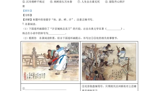 精品解析：山东省枣庄市2021年中考语文试题（解析版）_中考真题_1.语文中考真题2015-2024年_2021中考语文真题86份_2021山东省