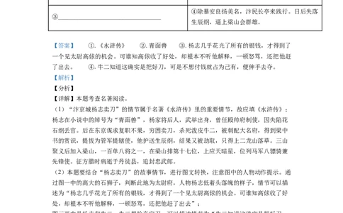 精品解析：山东省枣庄市2021年中考语文试题（解析版）_中考真题_1.语文中考真题2015-2024年_2021中考语文真题86份_2021山东省
