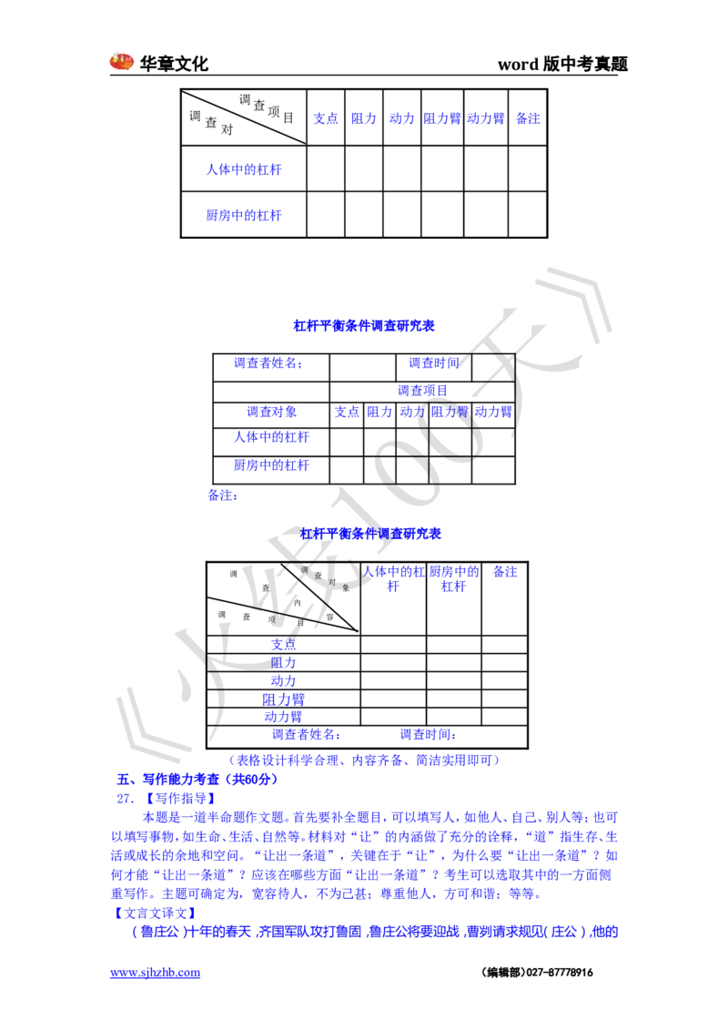 贵阳市2015年中考语文试卷及答案_中考真题_1.语文中考真题2015-2024年_地区卷_贵州省_贵阳语文08-21