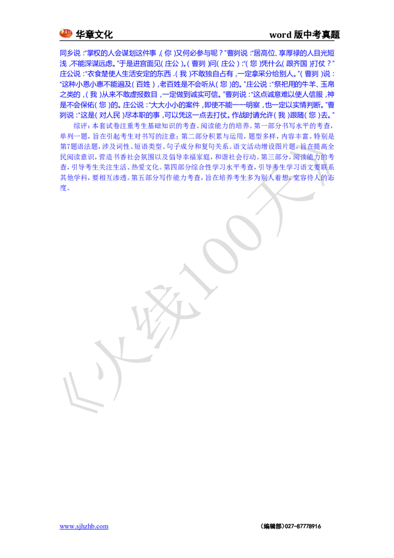 贵阳市2015年中考语文试卷及答案_中考真题_1.语文中考真题2015-2024年_地区卷_贵州省_贵阳语文08-21