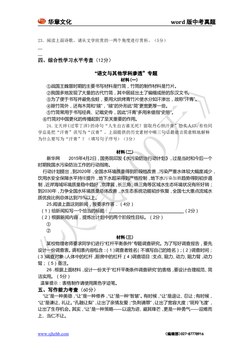 贵阳市2015年中考语文试卷及答案_中考真题_1.语文中考真题2015-2024年_地区卷_贵州省_贵阳语文08-21