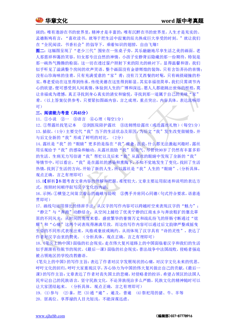 贵阳市2015年中考语文试卷及答案_中考真题_1.语文中考真题2015-2024年_地区卷_贵州省_贵阳语文08-21