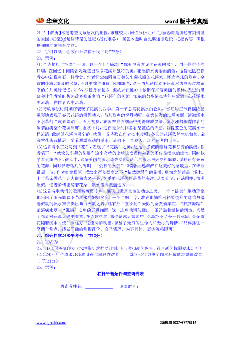 贵阳市2015年中考语文试卷及答案_中考真题_1.语文中考真题2015-2024年_地区卷_贵州省_贵阳语文08-21