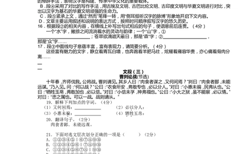 贵阳市2015年中考语文试卷及答案_中考真题_1.语文中考真题2015-2024年_地区卷_贵州省_贵阳语文08-21