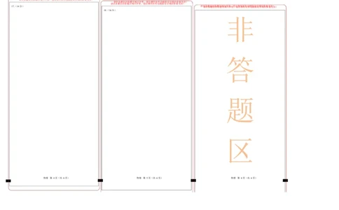 高一物理上学期第一次月考（鲁科版必修第一册，第1~2章）高一物理第一次月考卷（答题卡）A3版（鲁科版）_1多考区联考试卷_2510092025-2026学年高一物理上学期第一次月考