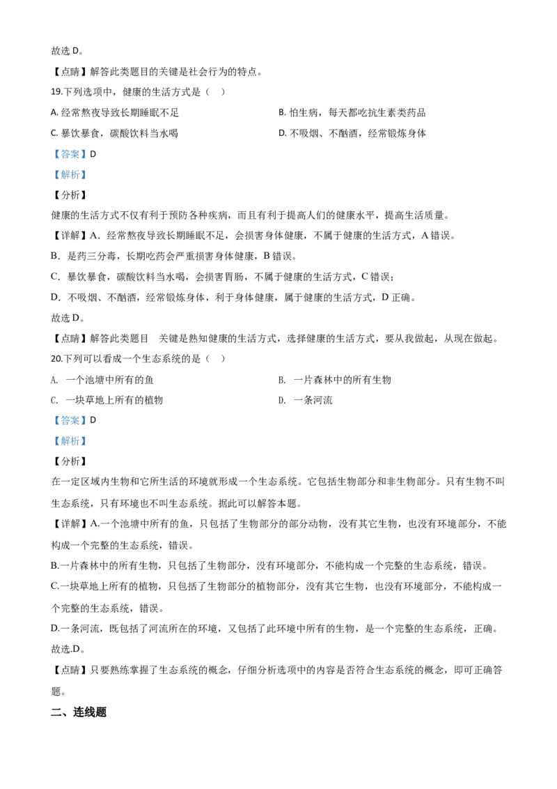 精品解析：辽宁省沈阳市2020年中考生物试题（解析版）_中考真题_8.生物中考真题2015-2024年_2020生物真题74份_2020年中考真题精品解析生物（辽宁沈阳卷）精编word版