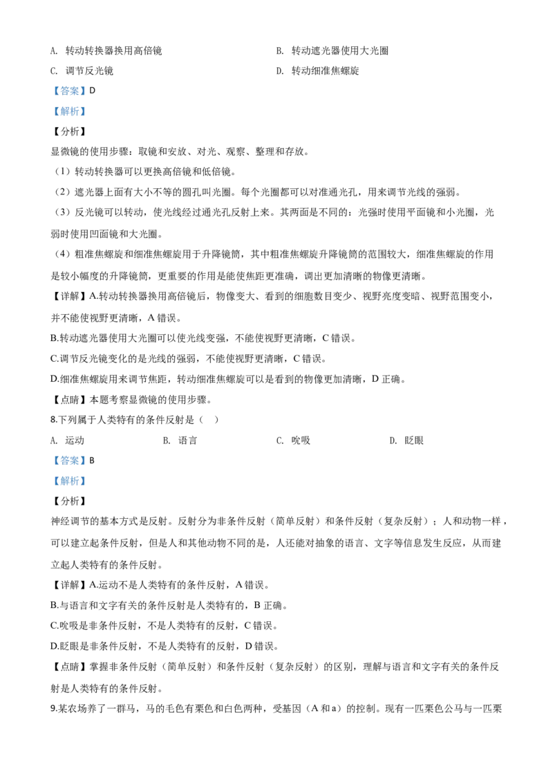 精品解析：辽宁省沈阳市2020年中考生物试题（解析版）_中考真题_8.生物中考真题2015-2024年_2020生物真题74份_2020年中考真题精品解析生物（辽宁沈阳卷）精编word版