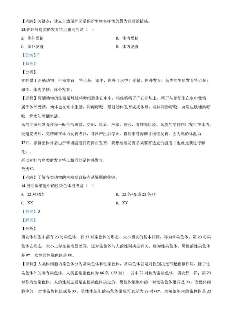 精品解析：辽宁省沈阳市2020年中考生物试题（解析版）_中考真题_8.生物中考真题2015-2024年_2020生物真题74份_2020年中考真题精品解析生物（辽宁沈阳卷）精编word版