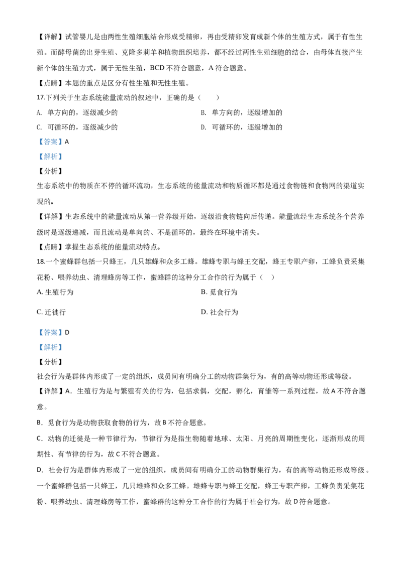 精品解析：辽宁省沈阳市2020年中考生物试题（解析版）_中考真题_8.生物中考真题2015-2024年_2020生物真题74份_2020年中考真题精品解析生物（辽宁沈阳卷）精编word版
