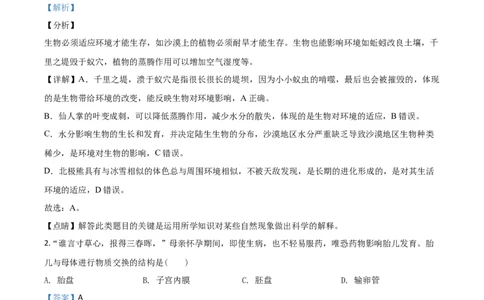 精品解析：辽宁省沈阳市2020年中考生物试题（解析版）_中考真题_8.生物中考真题2015-2024年_2020生物真题74份_2020年中考真题精品解析生物（辽宁沈阳卷）精编word版