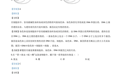 精品解析：辽宁省沈阳市2020年中考生物试题（解析版）_中考真题_8.生物中考真题2015-2024年_2020生物真题74份_2020年中考真题精品解析生物（辽宁沈阳卷）精编word版