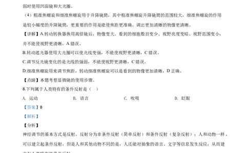 精品解析：辽宁省沈阳市2020年中考生物试题（解析版）_中考真题_8.生物中考真题2015-2024年_2020生物真题74份_2020年中考真题精品解析生物（辽宁沈阳卷）精编word版